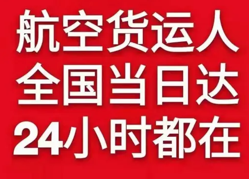 阿坝红原航空托运货物、航空货运:物流行业各岗位招聘