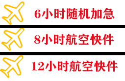 阿坝红原航空托运快递公司,专业空运当天件